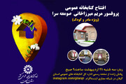 افتتاح کتابخانه عمومی پروفسور مریم میرزاخانی در صومعه سرا