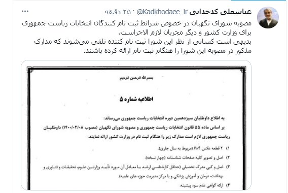 واکنش سخنگوی شورای نگهبان به دستور روحانی به وزارت کشور
