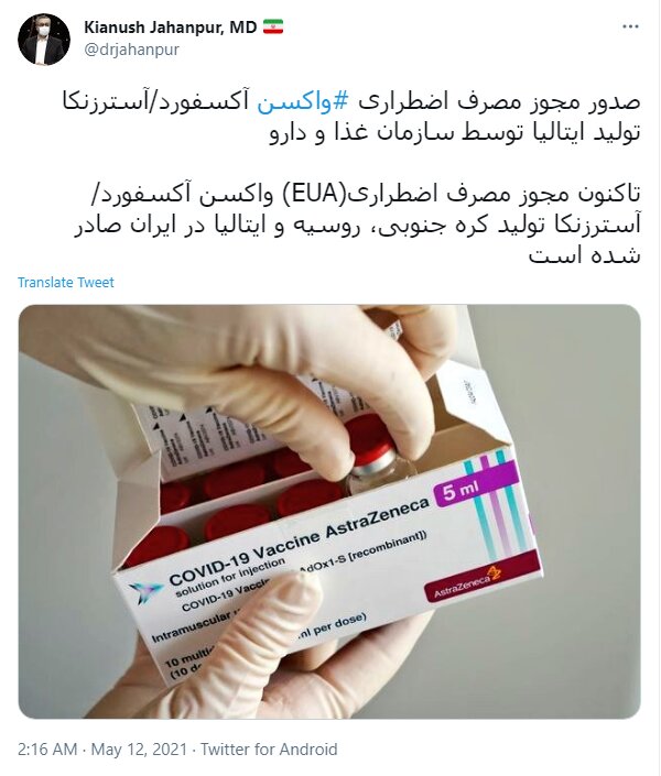 واکسن آسترازنکای تولید ایتالیا مجوز مصرف در ایران گرفت