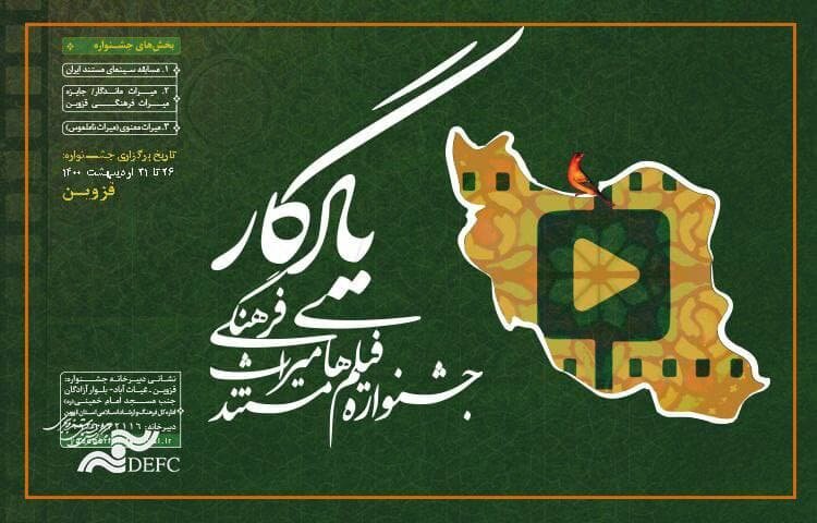 جشنواره میراث فرهنگی یادگار