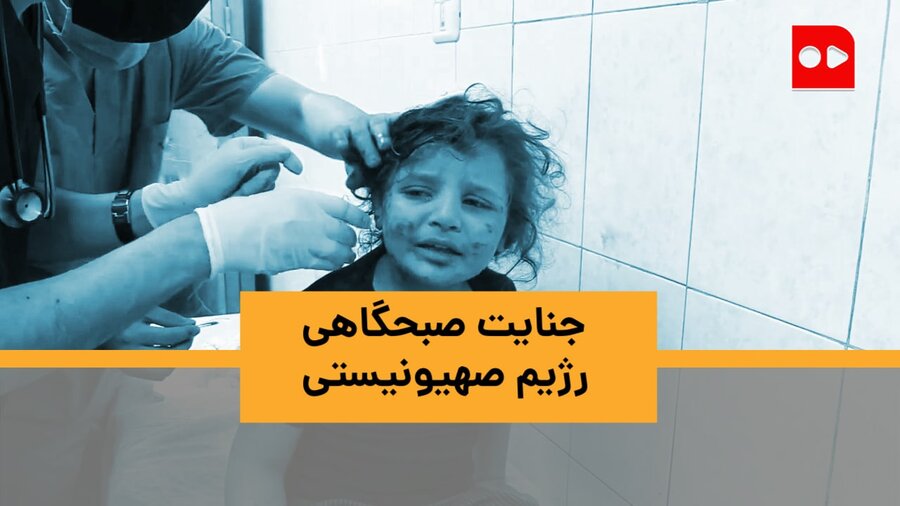 ویدئو| غزه زیر بمباران صهیونیست‌ها | ۵ کودک زنده از زیر آوار بیرون آورده شدند