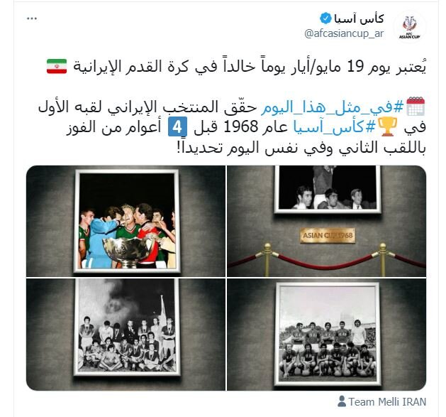 عکس | واکنش AFC به روز تاریخی در فوتبال ایران