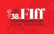 آخرین خبرها از جشنواره جهانی فیلم فجر ۳۸