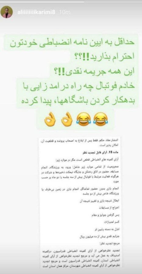 عکس | علی کریمی علیه احکام سنگین کمیته انضباطی / کنایه به رئیس فدراسیون فوتبال