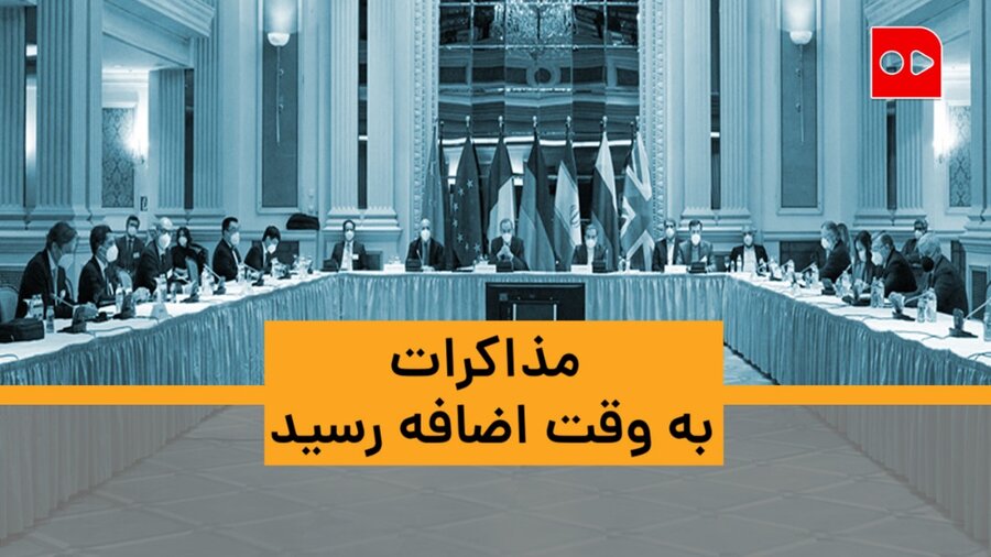 احیای برجام در وقت اضافه