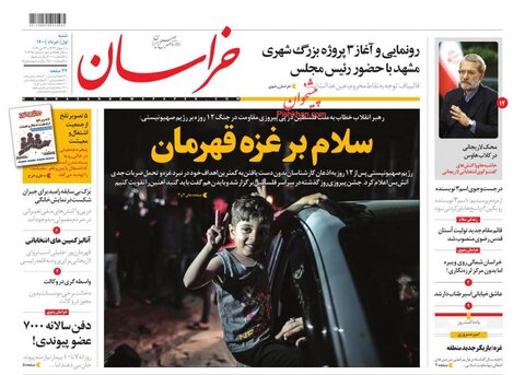 صفحه نخست روزنامه های شنبه اول خرداد
