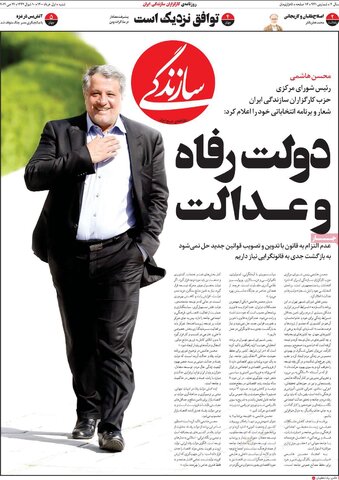 صفحه نخست روزنامه های شنبه اول خرداد