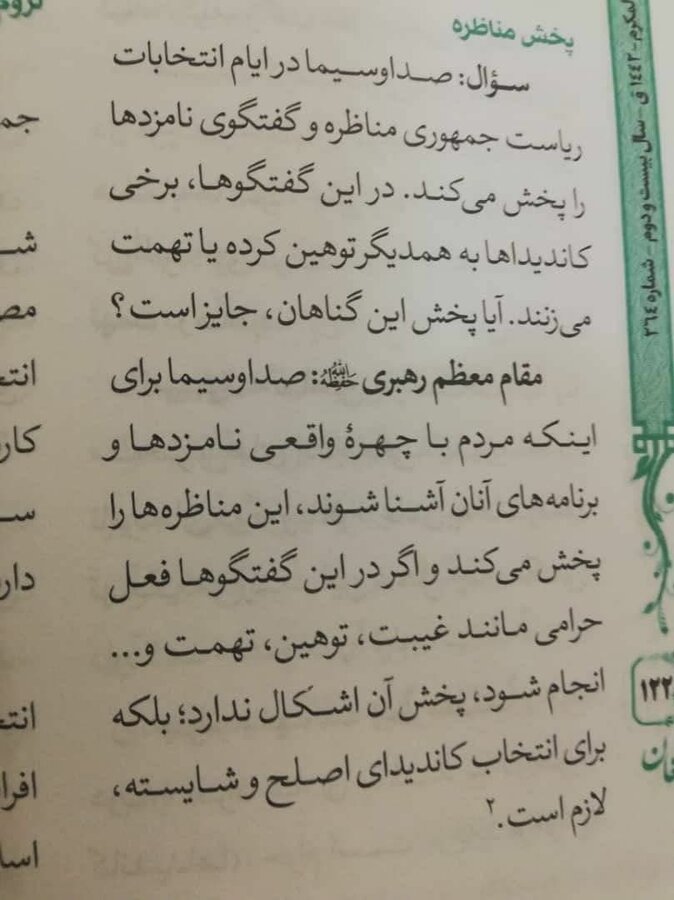 استفتاء رهبری