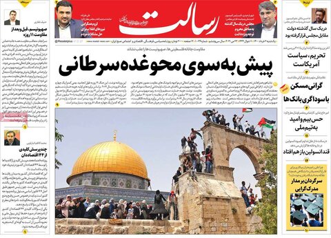 صفحه نخست روزنامه های صبح یکشنبه 2 خرداد