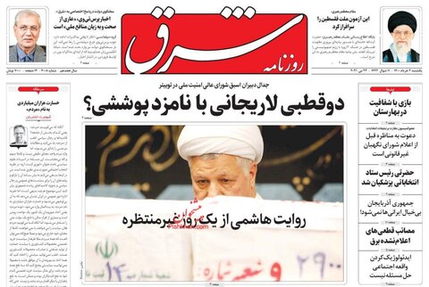 صفحه نخست روزنامه های صبح یکشنبه 2 خرداد
