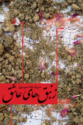سوم خرداد به سراغ  زنبق‌های عاشق بروید