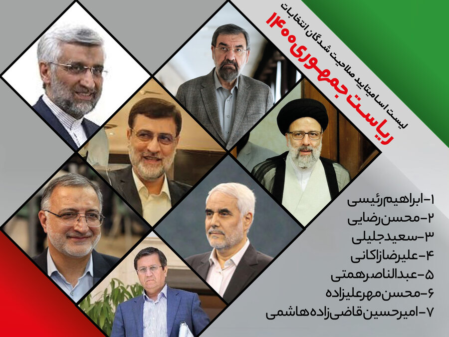 تایید صلاحیت
