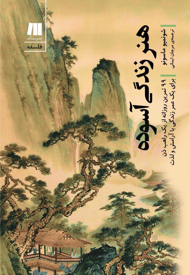 هنز زندگی آسوده