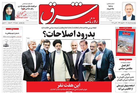صفحه نخست روزنامه‌های صبح چهارشنبه، ۵ خردادماه