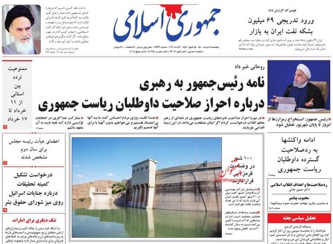 صفحه نخست روزنامه‌های پنج‌شنبه، ۶ خردادماه