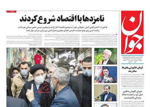 صفحه نخست روزنامه‌های پنج‌شنبه، ۶ خردادماه