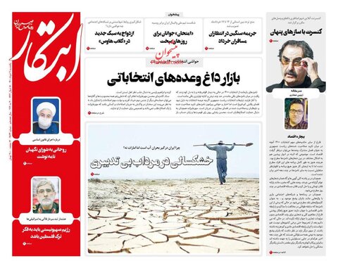 صفحه نخست روزنامه های صبح یکشنبه 9 خرداد
