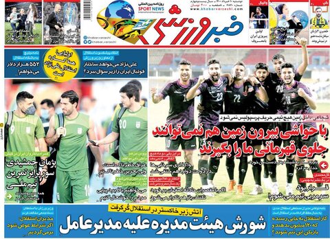 صفحه نخست روزنامه‌های صبح دوشنبه، ۱۰ خردادماه