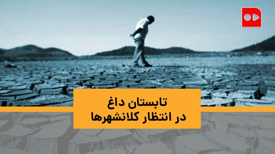در انتظار داغترین تابستان