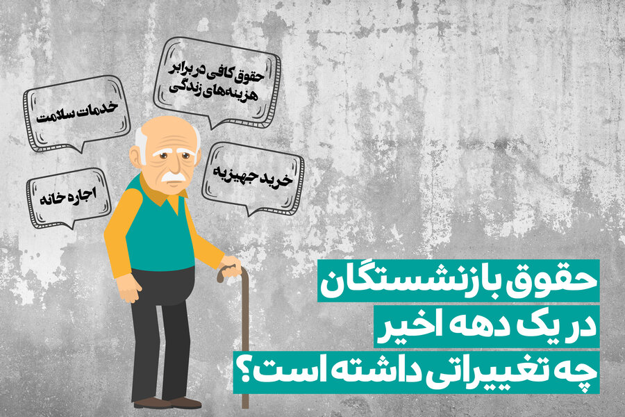 بازنشستگان