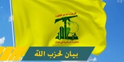 بیانیه مهم حزب‌الله ؛ با رهبران مقاومت در تماسیم | «طوفان الاقصی» حامل پیام مهمی برای سازشکاران است