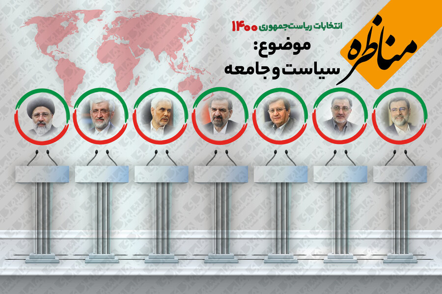 مناظره سیاسی