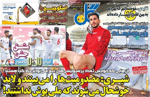صفحه نخست روزنامه های صبح شنبه 22 خرداد
