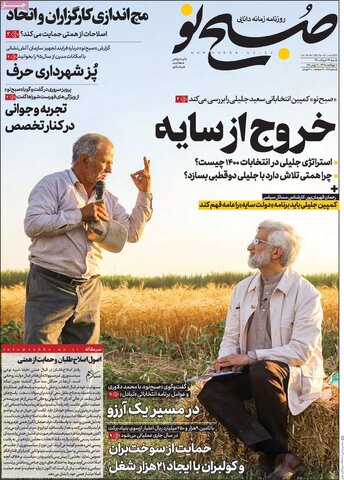 صفحه نخست روزنامه های صبح شنبه 22 خرداد