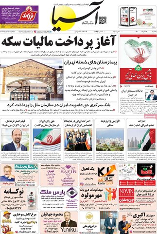 صفحه نخست روزنامه های صبح یکشنبه 23 خرداد