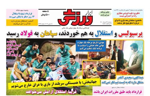 صفحه نخست روزنامه های صبح دوشنبه 24 خرداد