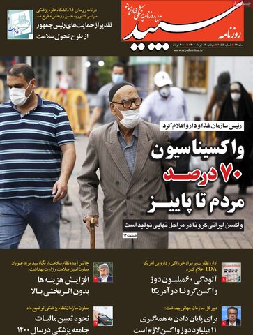 صفحه نخست روزنامه های صبح دوشنبه 24 خرداد