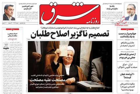صفحه نخست روزنامه های صبح سه شنبه 25 خرداد
