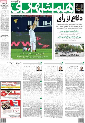 صفحه نخست روزنامه های صبح چهارشنبه 26 خرداد