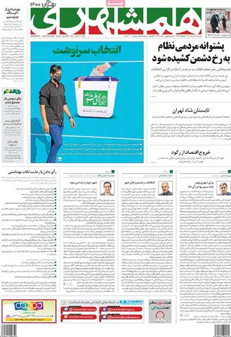 صفحه نخست روزنامه های صبح پنجشنبه 27 خرداد