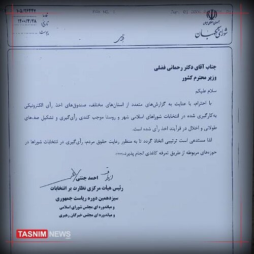 درخواست آیت‌الله جنتی از وزیر کشور