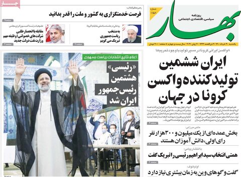 صفحه نخست روزنامه های صبح یکشنبه 30 خرداد