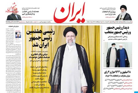 صفحه نخست روزنامه های صبح یکشنبه 30 خرداد