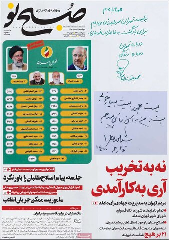 صفحه نخست روزنامه های صبح دوشنبه 31 خرداد