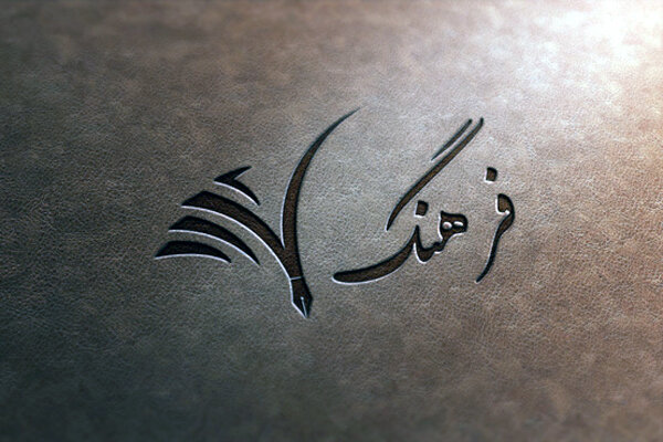 سند فرهنگی