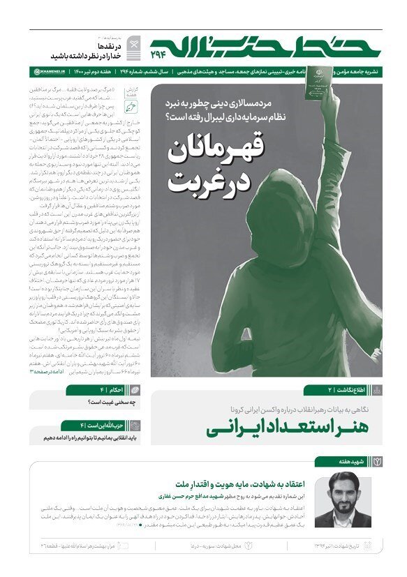 شماره جدید خط حزب الله منتشر شد | تمجید  از ایرانیانی که در خارج از کشور رای دادند