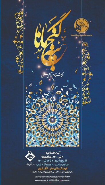 «گنجینه مانا»