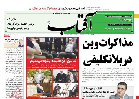 صفحه نخست روزنامه هاي صبح دوشنبه 7 تير