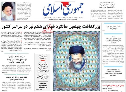 صفحه نخست روزنامه هاي صبح دوشنبه 7 تير