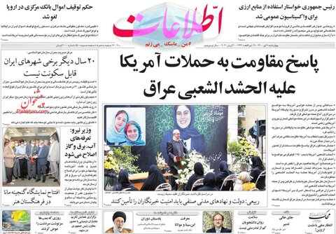 صفحه نخست روزنامه های صبح چهارشنبه 9 تیر