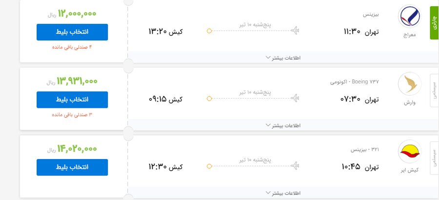 پافشاری ایرلاین‌ها بر افزایش ۴۰۰ هزار تومانی نرخ‌ بلیت هواپیما