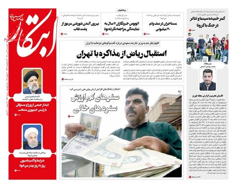صفحه نخست روزنامه های صبح یکشنبه 13 تیر
