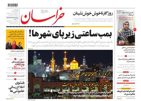 صفحه نخست روزنامه های صبح یکشنبه 13 تیر