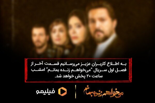 می خواهم زنده بمانم