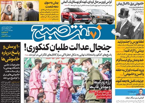 صفحه نخست روزنامه های چهارشنبه 16 تیر