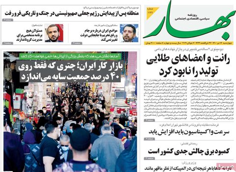 صفحه نخست روزنامه های چهارشنبه 16 تیر